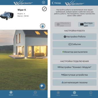 Робот-газонокосилка Wiper IKE