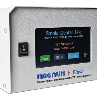 Камера УФ полимеризации Magnum Dental Flash PRO