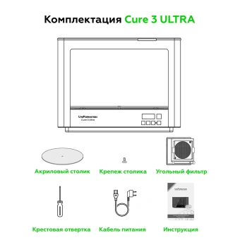 Камера УФ полимеризации Uniformation Cure3 Ultra Камера УФ полимеризации Uniformation Cure3 Ultra