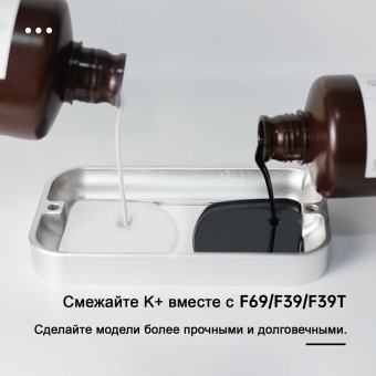 Фотополимерная смола Resione K+ Tough ABS прочная, черная (1 кг)